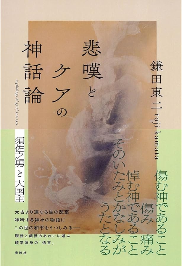 言霊の思想 | 鎌田東二 |本 | 通販 | Amazon